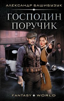 Игорь Черепнев - Бешеный прапорщик: Бешеный прапорщик. Большая охота. Возвращение