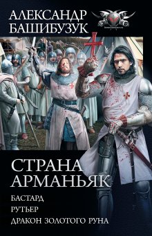 Владислав Конюшевский - Иной вариант: Иной вариант. Главный день