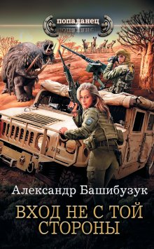 Александр Шапочкин - Рыцарь-Инженер. Книга третья