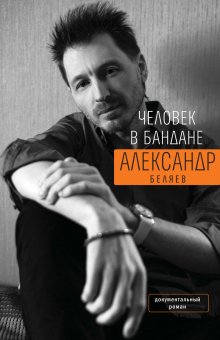 Евгений Сатановский - Записные книжки дурака