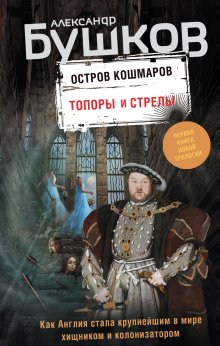 Сергей Нечаев - Всемирная история для тех, кто всё забыл