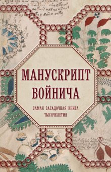 Лариса Секлитова - Сможет ли человек преодолеть смерть и старость, или Что ждет человечество в будущем