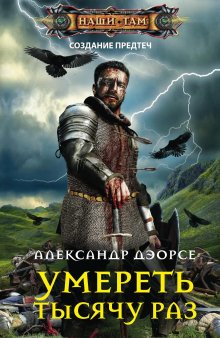 Александр Конторович - Крепость на семи ветрах