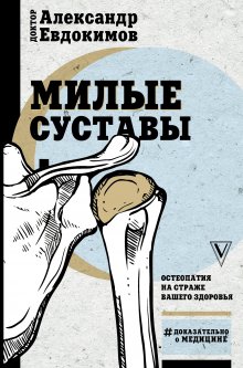 Надя Вольф - Чуткое ухо. Что может рассказать о вашем здоровье ушная раковина