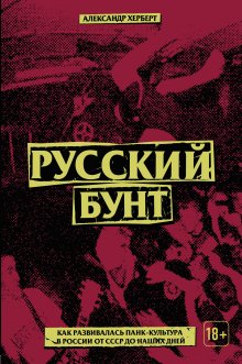 Ольга Жаркова - Земфира и мы. 20 лет в стремлении разгадать самый обсуждаемый феномен российского рока