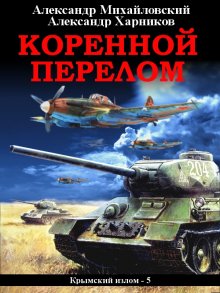 Александр Михайловский - Алый флаг Аквилонии. Железные люди