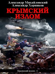 Александр Михайловский - Самый трудный день. 22 июня 1941 года