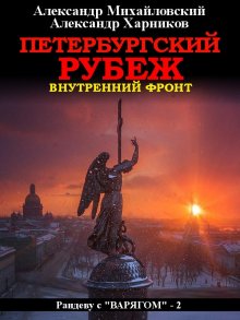 Серж Винтеркей - Рубеж 7: Расовый квест