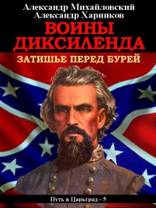 Никита Шарипов - Иной мир. На запад!