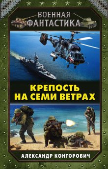 Юрий Москаленко - Нечестный штрафной. Книга вторая. Часть первая