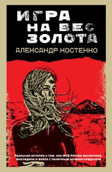 Ричард Осман - Выстрел мимо цели