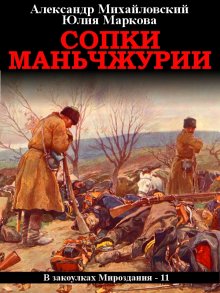 Александр Михайловский - Год 1914-й. Время прозрения