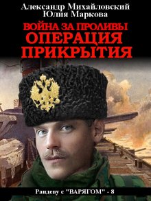 Александр Михайловский - Год 1914-й. Время прозрения
