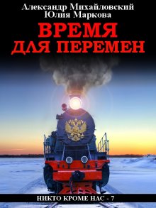 Александр Михайловский - Год 1914-й. Время прозрения
