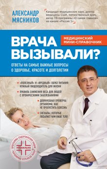 Сергей Бубновский - Здоровье через стопы