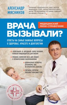 Надя Вольф - Чуткое ухо. Что может рассказать о вашем здоровье ушная раковина