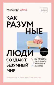 Анна Ященко - Недодали. Как прекратить сливать жизнь на бесконечные недовольства и стать счастливым человеком