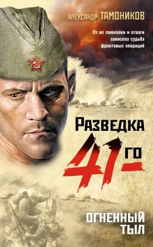 Александр Тамоников - Черная тень под водой