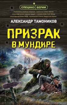 Александр Тамоников - Черная тень под водой