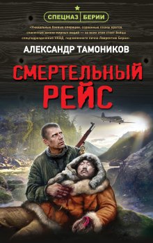 Александр Тамоников - Человек с двойной тенью