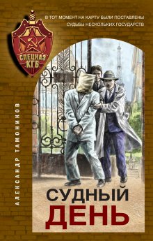 Юлиан Семенов - Противостояние. Романы