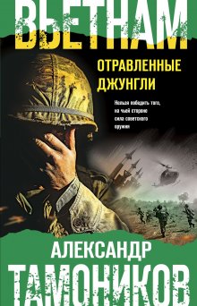 Александр Тамоников - Черная тень под водой