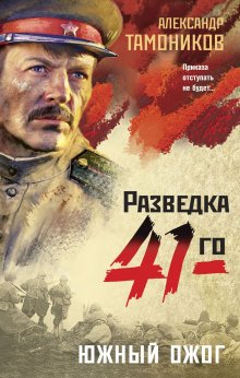 Александр Тамоников - Черная тень под водой