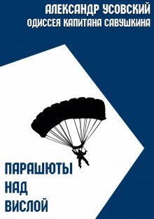 Александр Бушков - Сыщик, ищи вора! Или самые знаменитые разбойники России