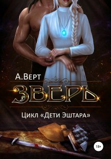 Джонатан Френч - Серые ублюдки