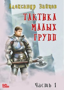 Дмитрий Билик - Уникум. Практикум