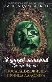 Алекс Каменев - Цитадели гордыни 6. Игры кланов