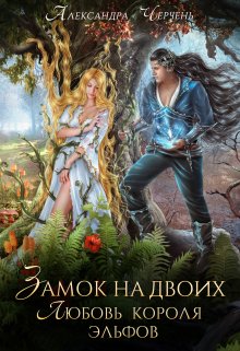 Анна Гаврилова - Любимая адептка его величества. Книга 2