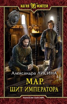 Артем Каменистый - Забытые тени (Альфа-7)
