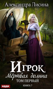 Артем Каменистый - Экстремальная археология