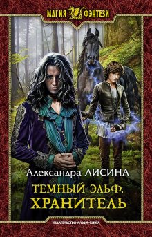 Роман Злотников - Руигат : Рождение. Прыжок. Схватка