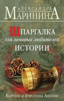 Дэн Джонс - Война Алой и Белой розы. Крах Плантагенетов и воцарение Тюдоров