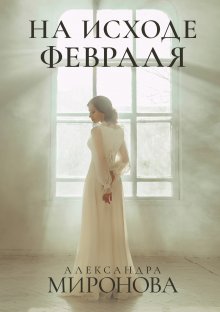 Юлия Резник - Дороже всех побед