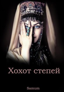 Александра Берг - Охота на Ведьму