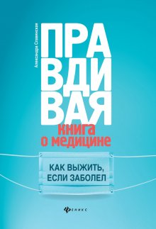 Джон Барри - Испанка. История самой смертоносной пандемии