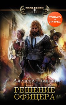 Дмитрий Серебряков - Одержимый
