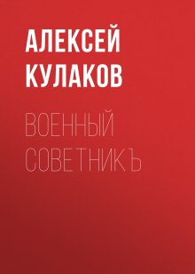 Александр Харников - Возвращение атлантов