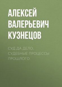 Александр Васильев - Формула моды. Тайны прошлого, тренды настоящего, взгляд в будущее