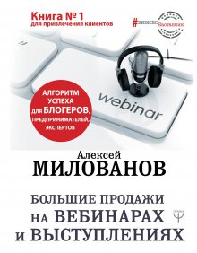 Джеб Блаунт - Фанатичные продажи. Принципы экстремально быстрого поиска новых клиентов