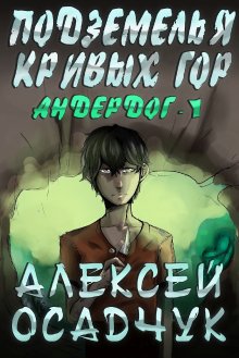 Анастасия Левковская - Лисьи маски