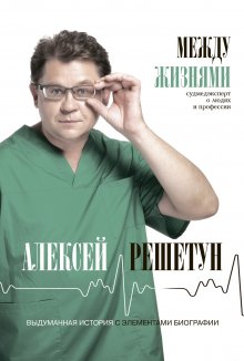 Филипп Кузьменко - В поисках волшебной таблетки. Научно-популярная сказка
