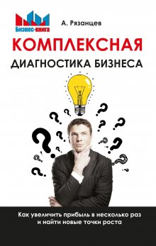 Елена Макарова - Юридические хитрости для вашего бизнеса