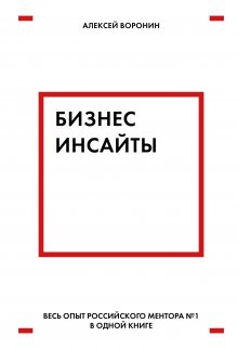 Донна Каттинг - От клиента к фанату. 501 способ повышения лояльности в вашей компании