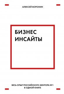 Алекс Банаян - Третья дверь. Секретный код успеха Билла Гейтса, Уоррена Баффетта, Стива Возняка, Леди Гаги и других богатейших людей мира