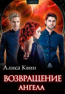 Кирилл Клеванский - Сердце Дракона. Книга 13