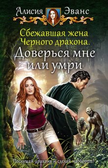 Анна Гаврилова - Дикарь королевских кровей. Книга 1. Леди-секретарь